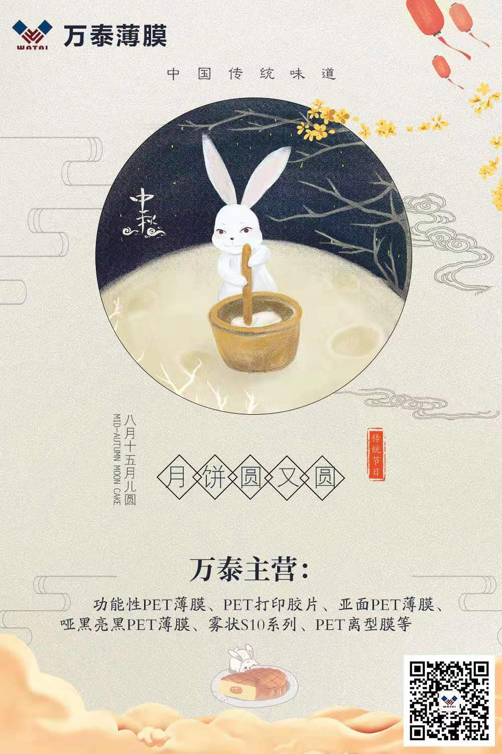中秋將至，萬泰電子：預祝大家中秋節快樂！