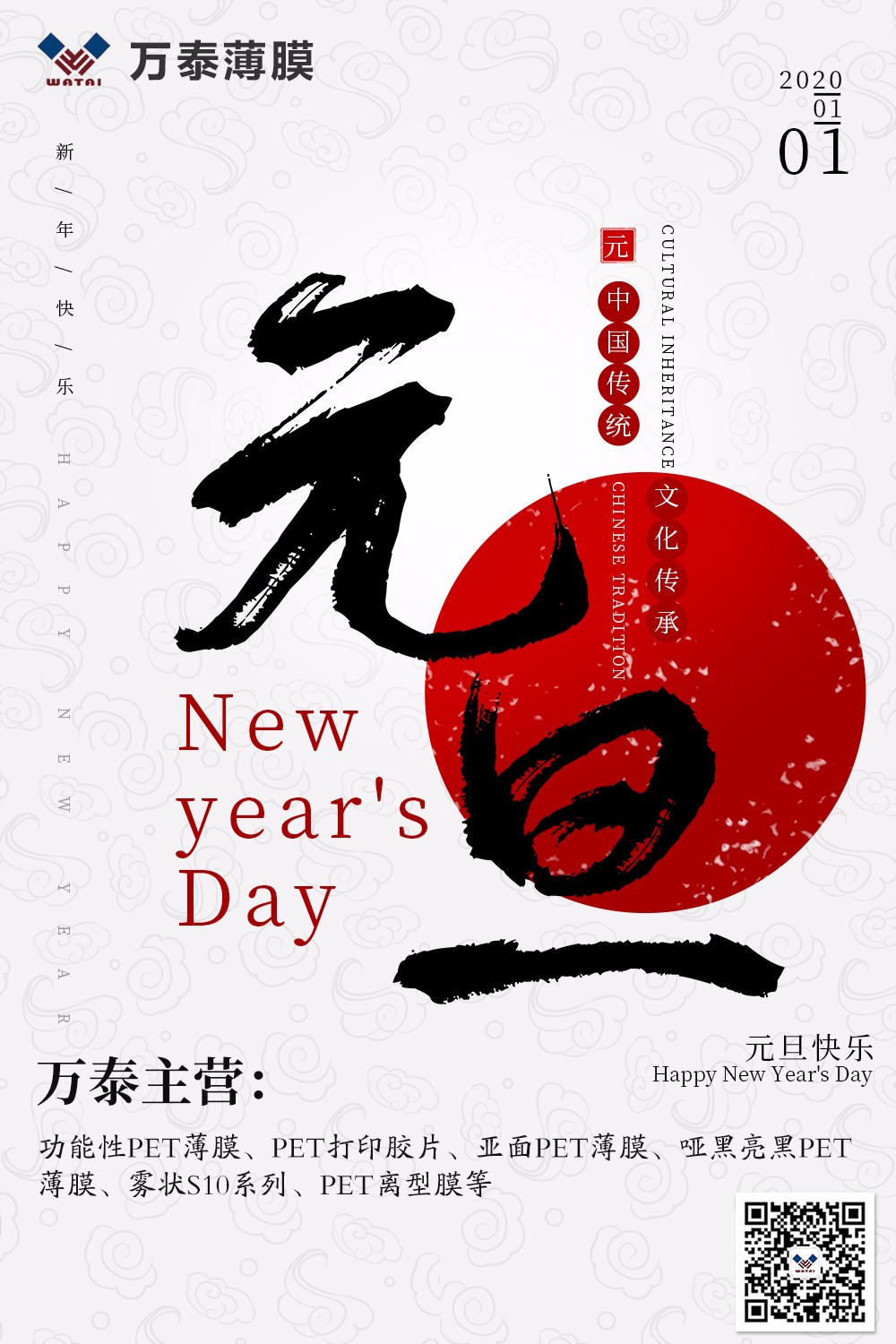 慶元旦，2020年萬泰電子與您攜手共創(chuàng)輝煌