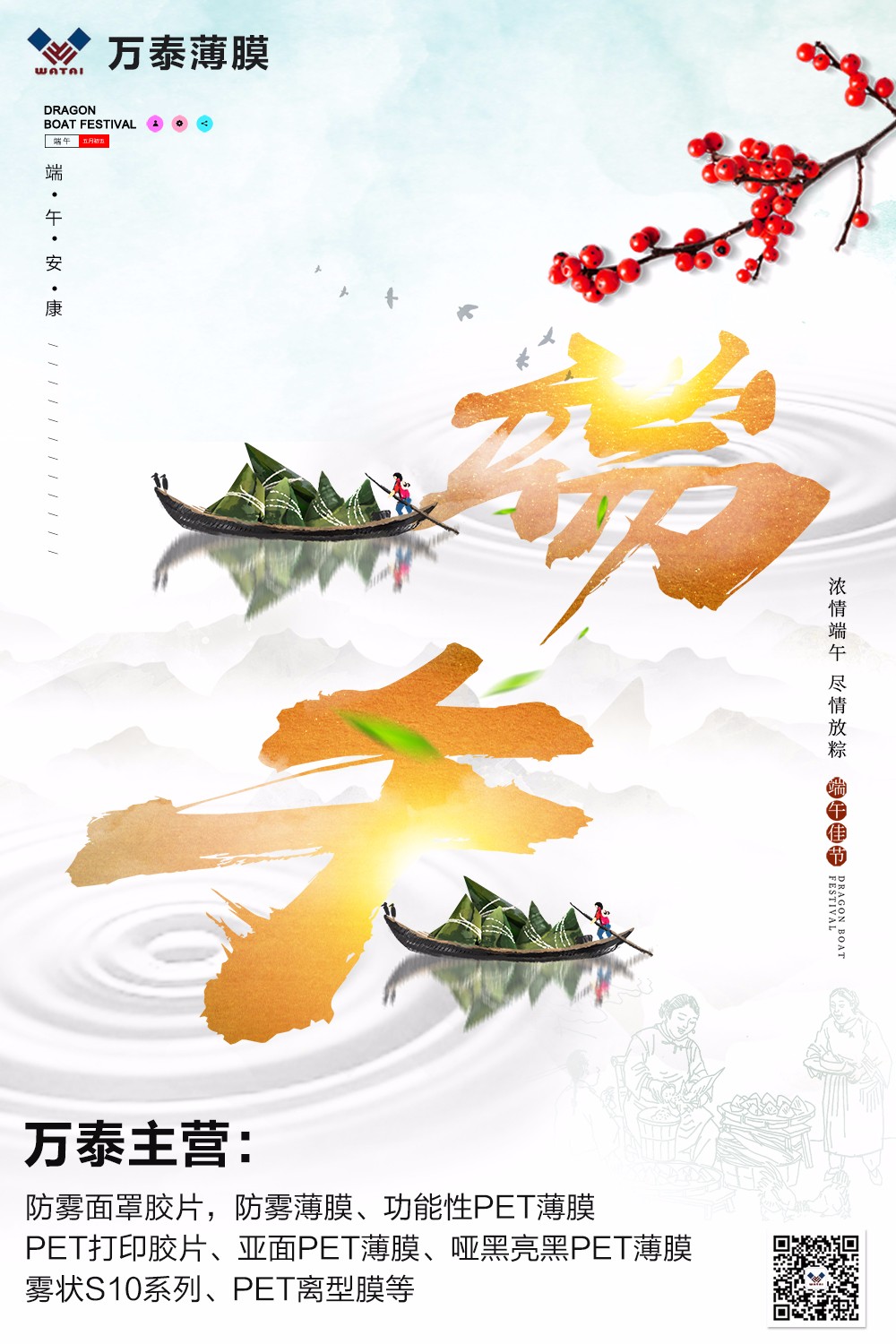 端午佳節即將到來，祝您端午節如意安康！