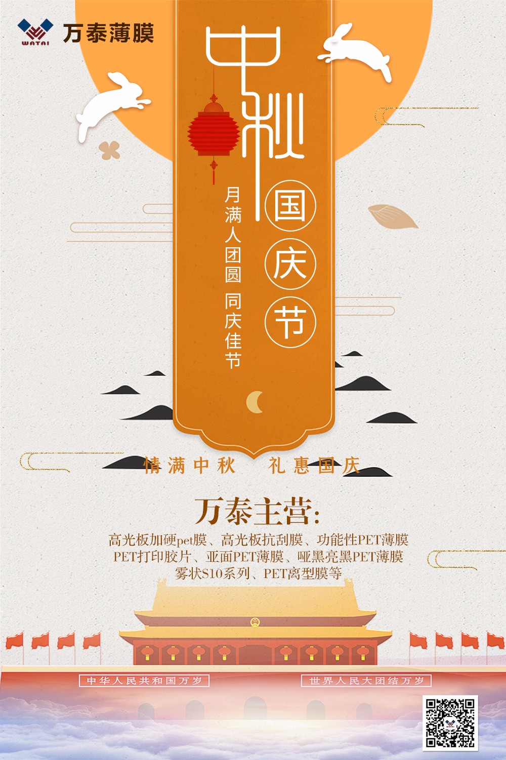迎中秋，慶國(guó)慶，盛世華誕，雙節(jié)同慶！