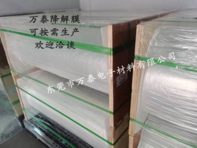 【材料分享】降解膜的應用和特點