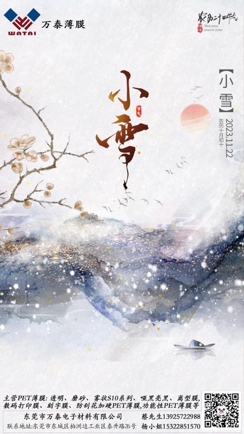 今日小雪！